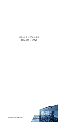 Вертикальные листовки Евро - Синее здание + Добавить оборотную сторону