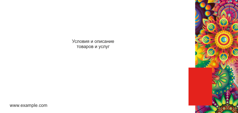 Горизонтальные листовки Евро - Яркая фантазия + Добавить оборотную сторону