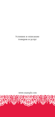 Вертикальные листовки Евро - Кружево + Добавить оборотную сторону