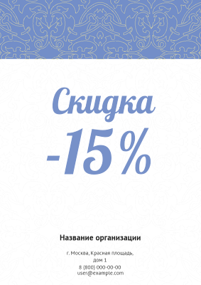 Вертикальные листовки A4 - Салон красоты - узор Лицевая сторона