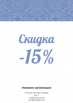 Вертикальные листовки A6 - Салон красоты - узор Лицевая сторона