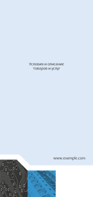 Вертикальные листовки Евро - Электрика + Добавить оборотную сторону