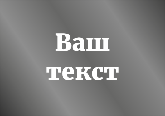 Наклейки на автомобиль A5 - Ваш текст Лицевая сторона