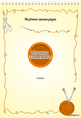 Вертикальные блокноты A4 - Рукодельница Передняя обложка