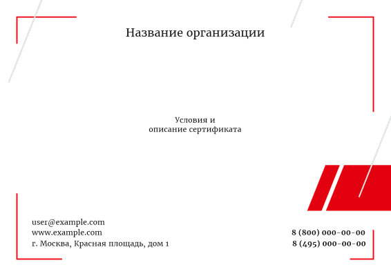 Квалификационные сертификаты A4 - Спорт + Добавить оборотную сторону