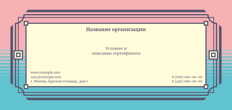 Подарочные сертификаты Евро - Розово-бирюзовая композиция + Добавить оборотную сторону