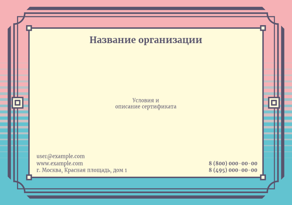 Квалификационные сертификаты A5 - Розово-бирюзовая композиция + Добавить оборотную сторону