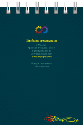 Вертикальные блокноты A7 - Яркое авто Задняя обложка