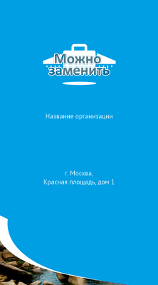 Вертикальные визитки - Чемодан + Добавить оборотную сторону