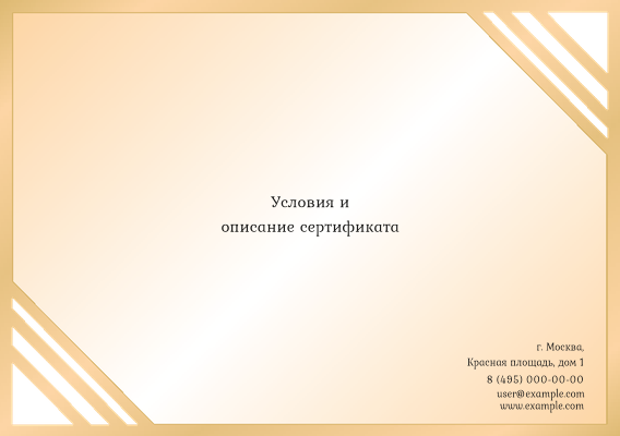Квалификационные сертификаты A5 - Классические золотой + Добавить оборотную сторону