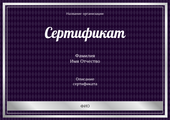 Квалификационные сертификаты A5 - Классические темная слива Лицевая сторона