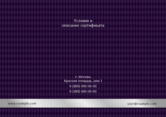 Квалификационные сертификаты A5 - Классические темная слива + Добавить оборотную сторону