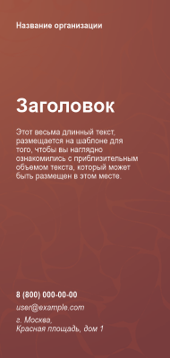 Вертикальные листовки Евро - Коричневые Лицевая сторона