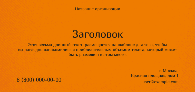 Горизонтальные листовки Евро - Оранжевые Лицевая сторона