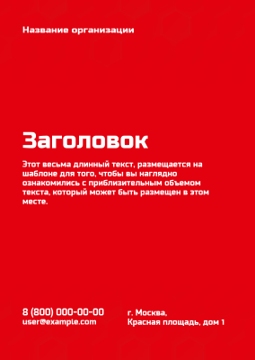 Вертикальные листовки A6 - Красные Лицевая сторона