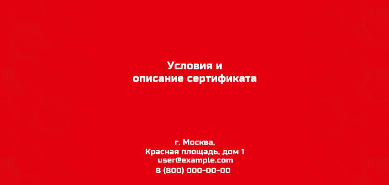 Подарочные сертификаты Евро - Красные + Добавить оборотную сторону