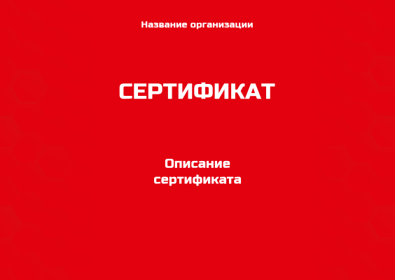 Подарочные сертификаты A6 - Красные Лицевая сторона