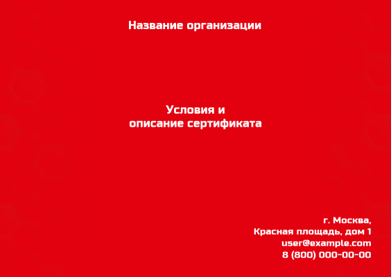 Подарочные сертификаты A6 - Красные + Добавить оборотную сторону