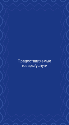 Вертикальные визитки - Синие + Добавить оборотную сторону