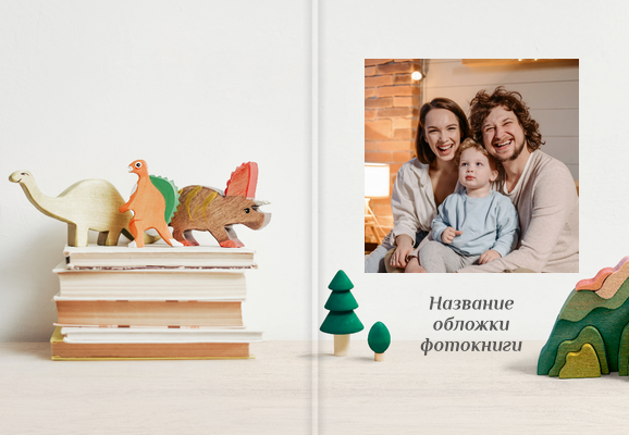 Фотокниги классик 21×30 - Путешествие к центру Земли Обложка