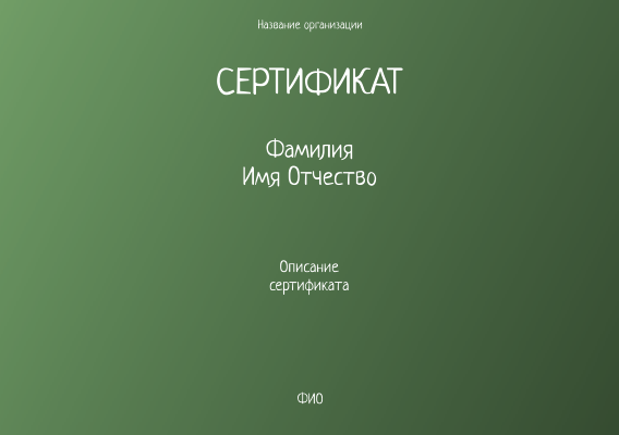 Квалификационные сертификаты A5 - Зеленые Лицевая сторона