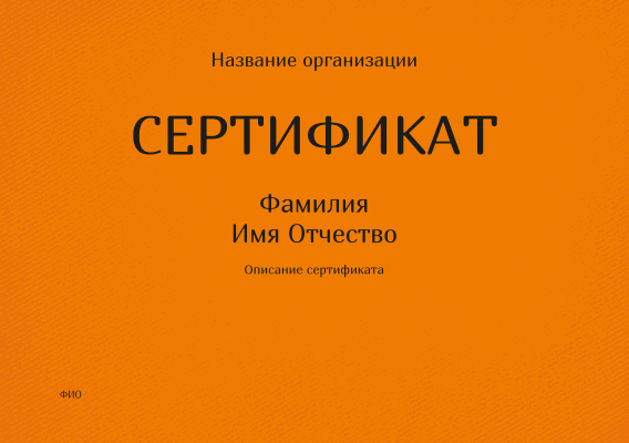 Квалификационные сертификаты A5 - Оранжевые Лицевая сторона