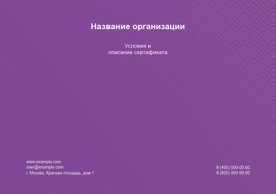 Квалификационные сертификаты A5 - Фиолетовые + Добавить оборотную сторону