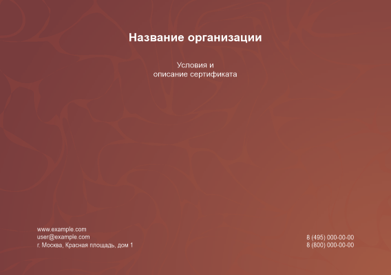 Квалификационные сертификаты A5 - Коричневые + Добавить оборотную сторону