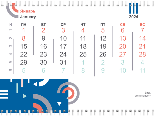 Квартальные календари - Абстракция - геометрическая Третья основа