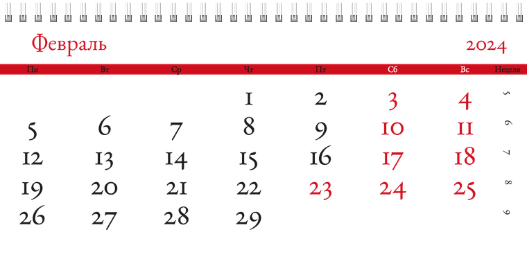 Квартальные календари - Артишок Февраль