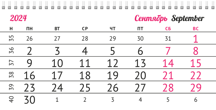 Квартальные календари - Бикини Сентябрь