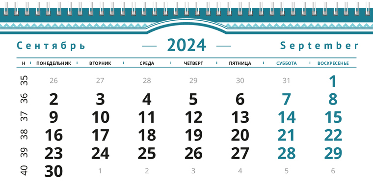 Квартальные календари - Бирюзовая рамка Сентябрь