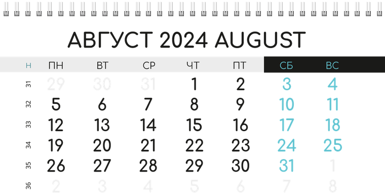 Квартальные календари - Бирюзовый затвор Август