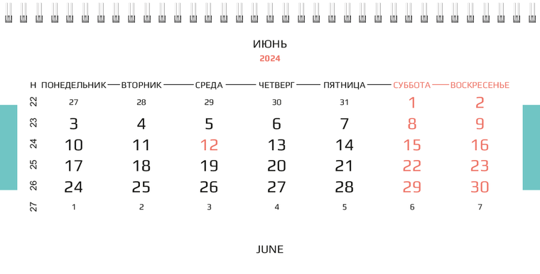 Квартальные календари - В небо Июнь