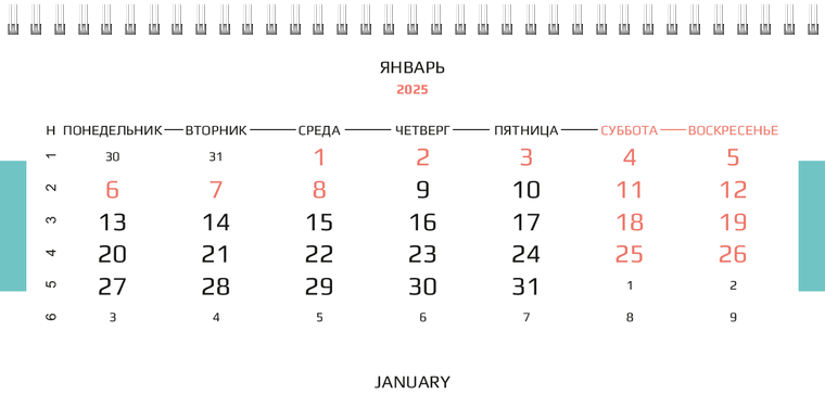 Квартальные календари - В небо Январь следующего года