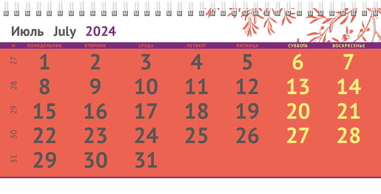 Квартальные календари - Ветка Июль