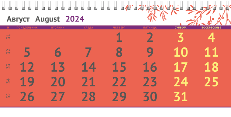 Квартальные календари - Ветка Август