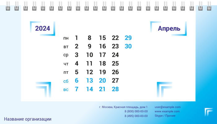 Настольные перекидные календари - Геометрия Апрель
