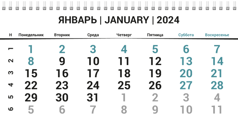 Квартальные календари - Горизонт Январь