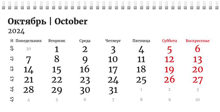 Квартальные календари - Грандж - город Октябрь