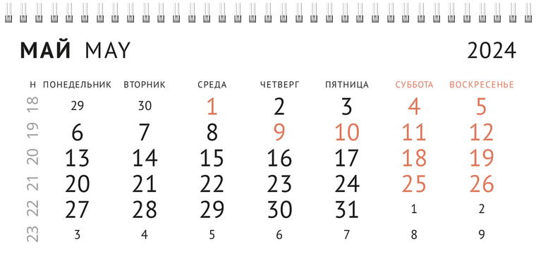 Квартальные календари - Двери Май