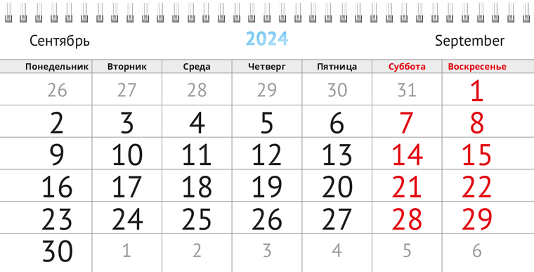 Квартальные календари - Доктор Сентябрь