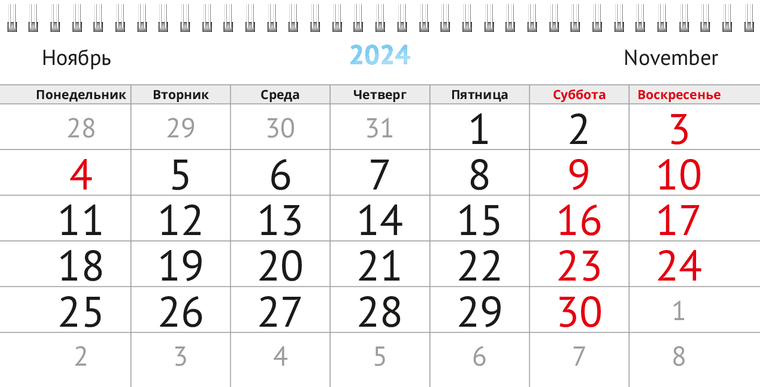 Квартальные календари - Доктор Ноябрь