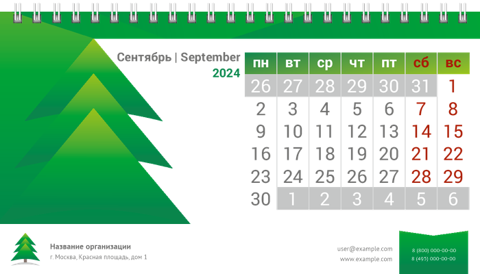 Настольные перекидные календари - Елка Сентябрь