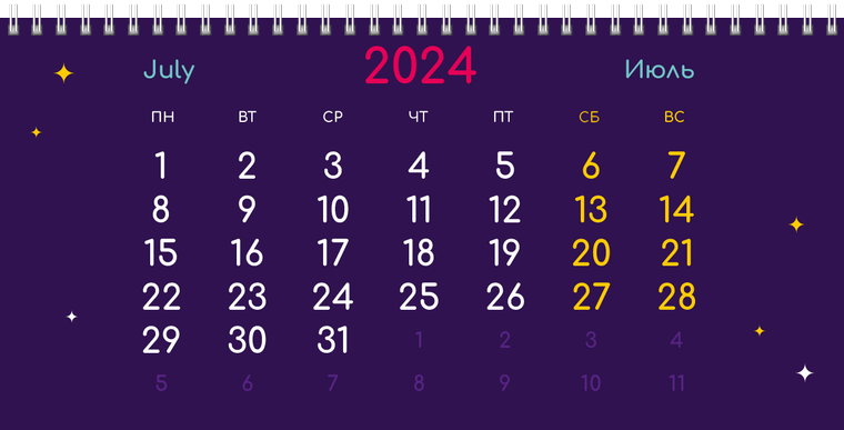 Квартальные календари - Инопланетянин Июль