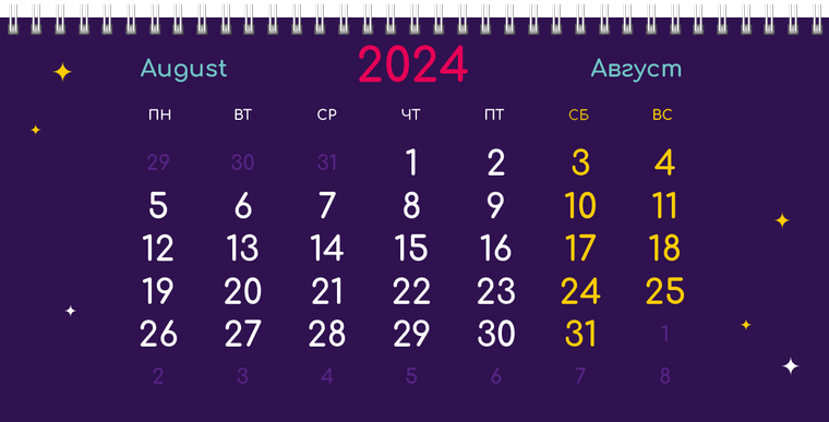 Квартальные календари - Инопланетянин Август