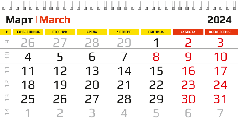 Квартальные календари - Карнавал Март