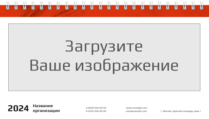 Настольные перекидные календари - Красные потёртости Вторая основа