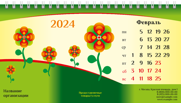 Настольные перекидные календари - Красный цветок Февраль