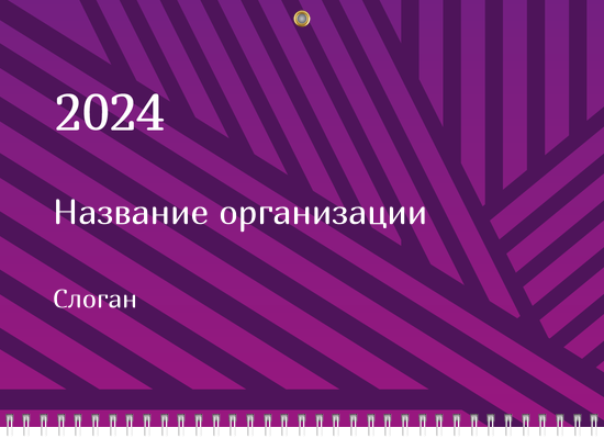 Квартальные календари - Линии Верхняя основа